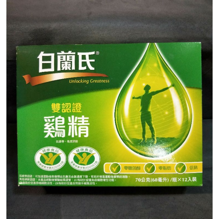 白蘭氏 雙認證 雞精 68ml 70g （一盒12入）