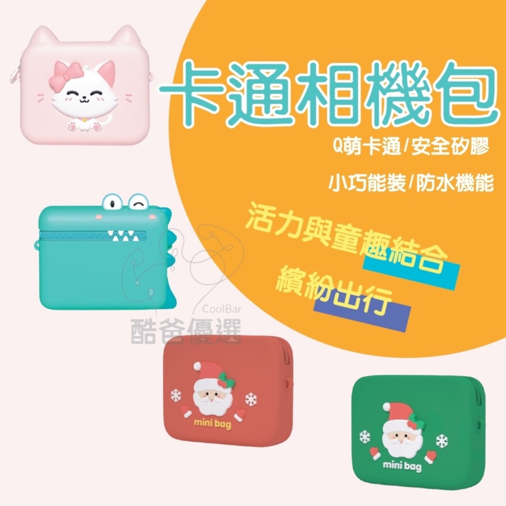 【台灣現貨】卡通相機包 兒童包 小包包 防水包 斜跨包 貓咪相機包 恐龍相機包 矽膠包 兒童斜背包