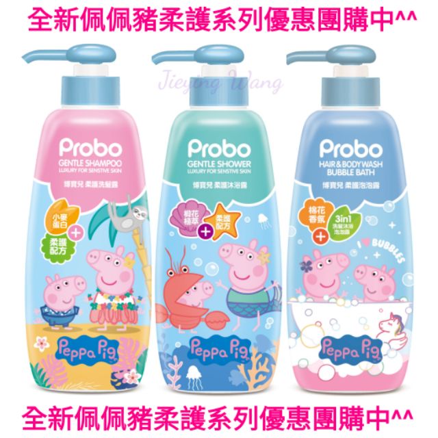 😍新品❤️博寶兒❤️佩佩豬柔護沐浴露/洗髮露/泡泡露500ml😍原護敏系列新裝上市🥰