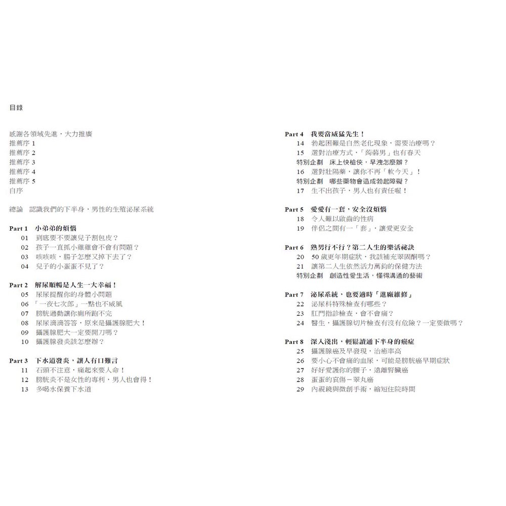 Alice書店 男人下半身幸福百科 盧星華 天下生活出版 蝦皮購物