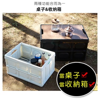 多用途木蓋折疊收納箱(桌子&收納雙用途)50L/30L //露營折疊收納箱 露營收納箱整理箱 車載儲物 置物箱 置物桌