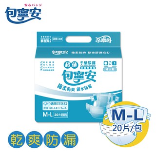 【包寧安】乾爽防漏 成人紙尿褲(黏貼式)M-L 20片/包