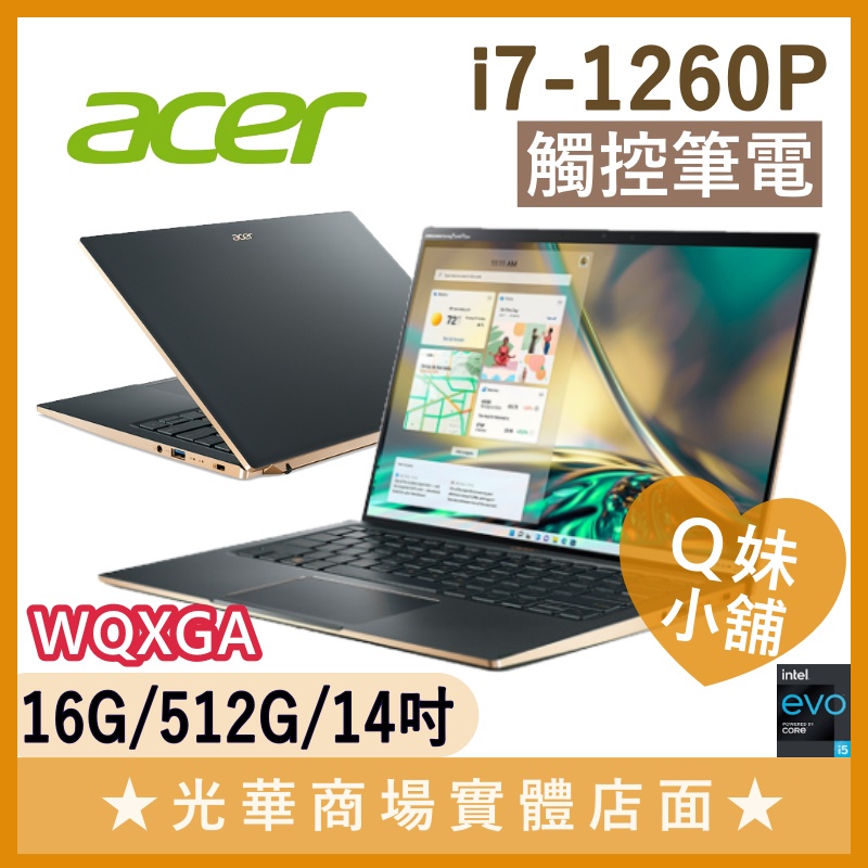 Q妹小舖❤ SF514-56T-71J2 I7/14吋/EVO 鏡面 觸控 宏碁acer 文書輕薄 綠 筆電