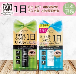 ☆發泡糖 AB 1日防水 防汗 40秒速乾型雙眼皮膠 6ml / 1日持久定型 25秒極速乾型 雙眼皮膠 6ml