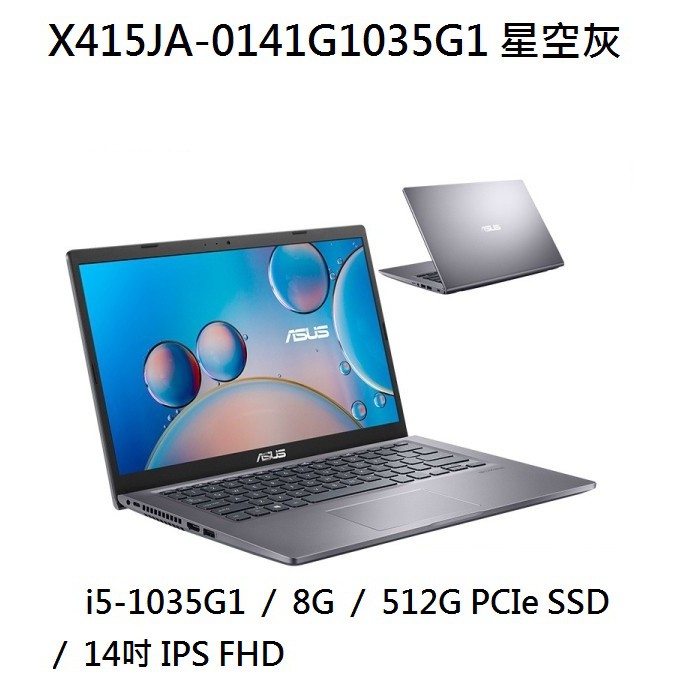 ~熊俗3C~ ASUS 華碩 X415JA-0141G1035G1 星空灰 (熊俗~有店面) X415JA  X415