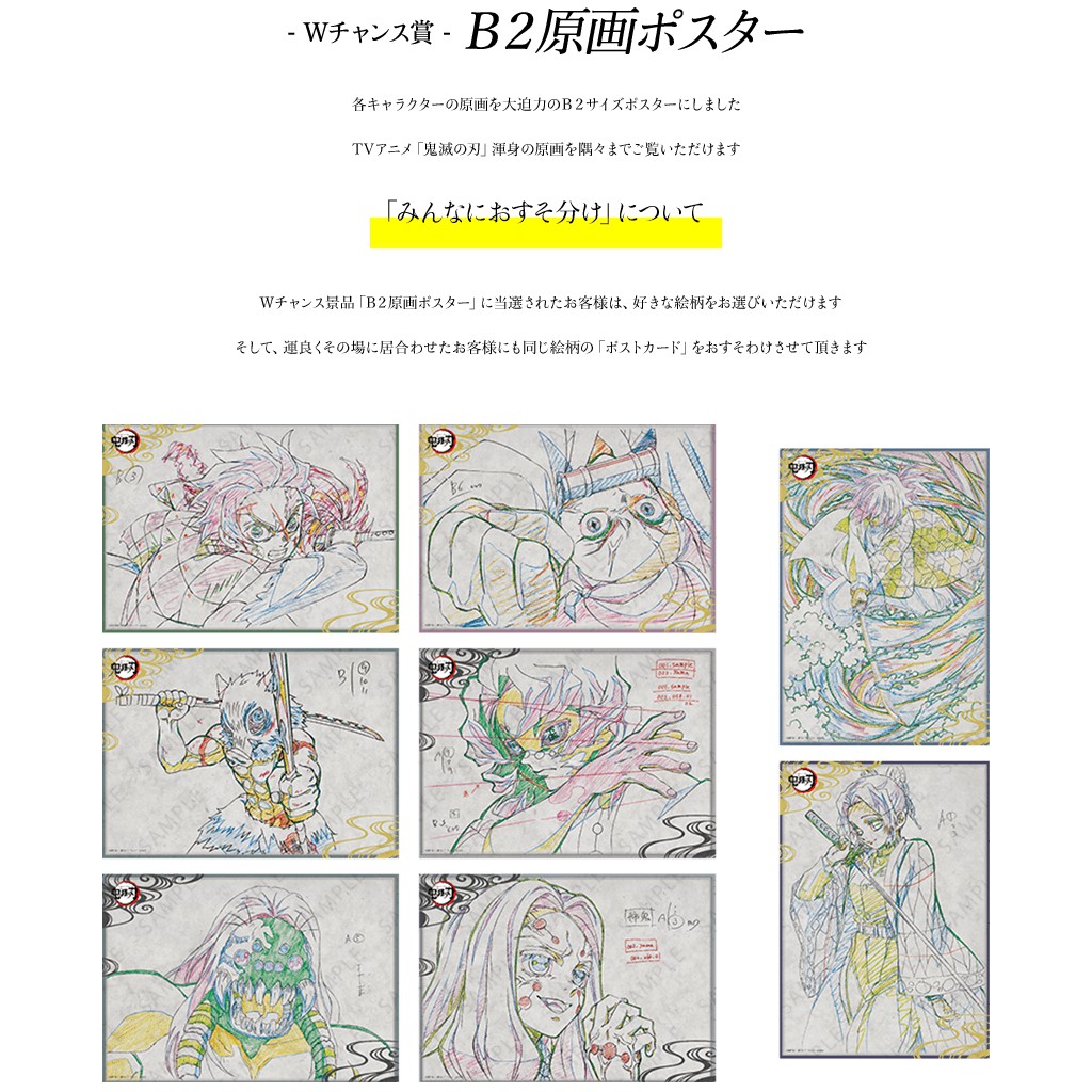 鬼滅の刃 悲鳴嶼 玄弥 おすそ分け お楽しみくじ Wチャンス