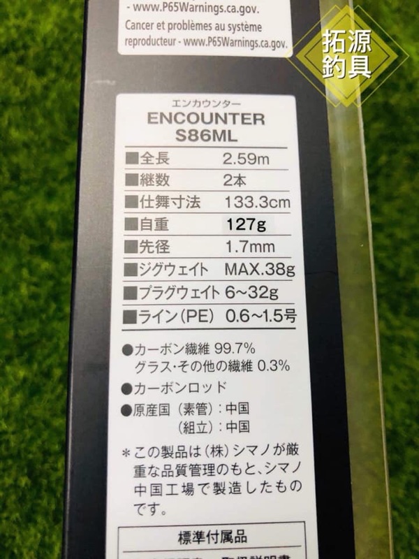 シマノ S86ml Encounter Oroshiuri 殿堂