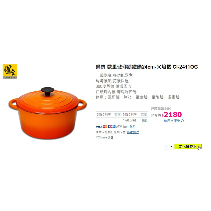 鍋寶 歐風琺瑯鑄鐵鍋24cm CI-24110G(火焰橘)