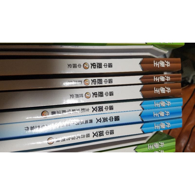 全新升學王 4套 國中 國文歷史英文 地理公民 生物