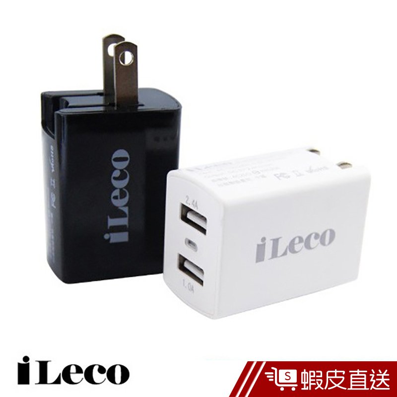 iLeco 智慧型2.4A雙充USB充電器(ILE-AC2U2401)  現貨 蝦皮直送