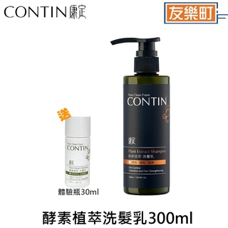 【CONTIN 康定】酵素植萃洗髮乳300ml 康定洗髮精 (買大送小)