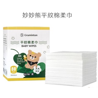 妙妙熊護理巾 80張/盒 80入寶寶專用 乾溼兩用 超柔軟 紗布巾 餵奶巾 擦澡巾 洗澡巾 乾濕紙巾 推拿巾 美容巾