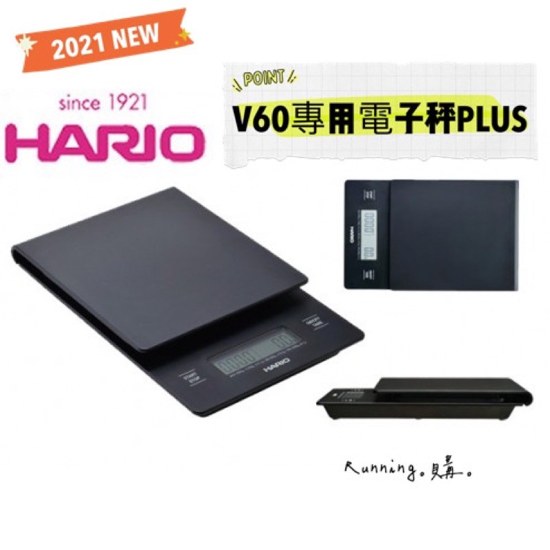 Running 。購。HARIO V60 VST-2000B / VSTN-2000-W-TW 手沖專用電子秤/PLUS