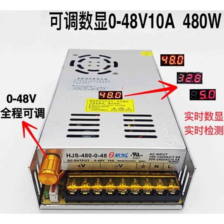 【勁順購物】DC0-48V 10A 480W 可調電源供應器 帶電壓表顯示 AC110/220V 可切換(L003)