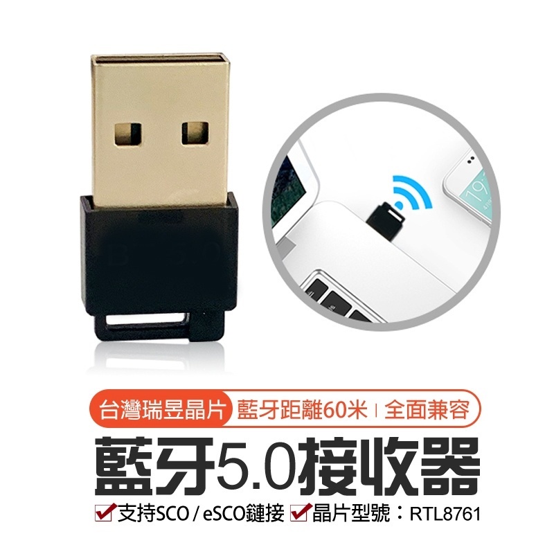 USB藍芽接收器5.0(BT393)