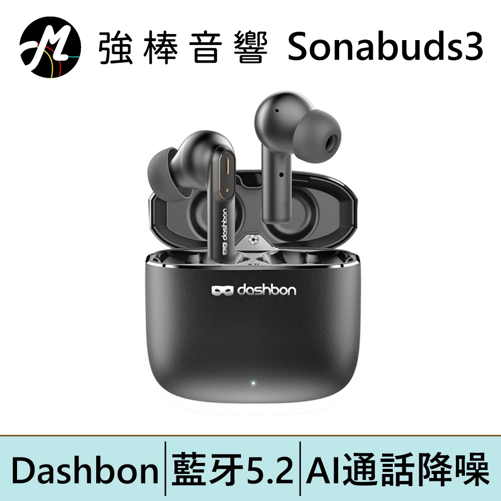 Dashbon SonaBuds 3 動態通話降噪耳機 | 強棒電子專賣店
