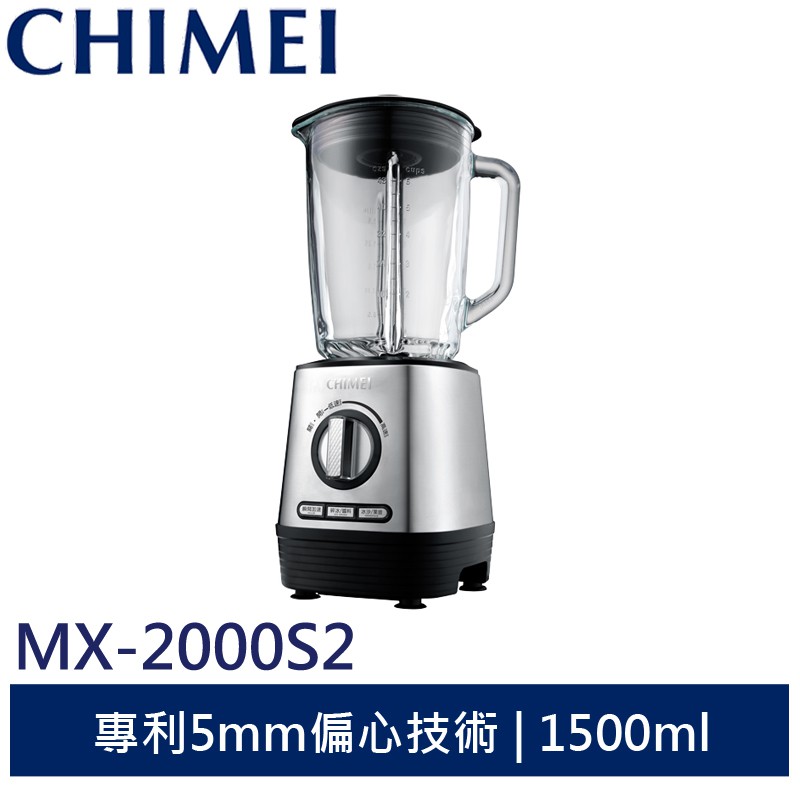 CHIMEI 好偏心纖活果汁機 MX-2000S2 奇美