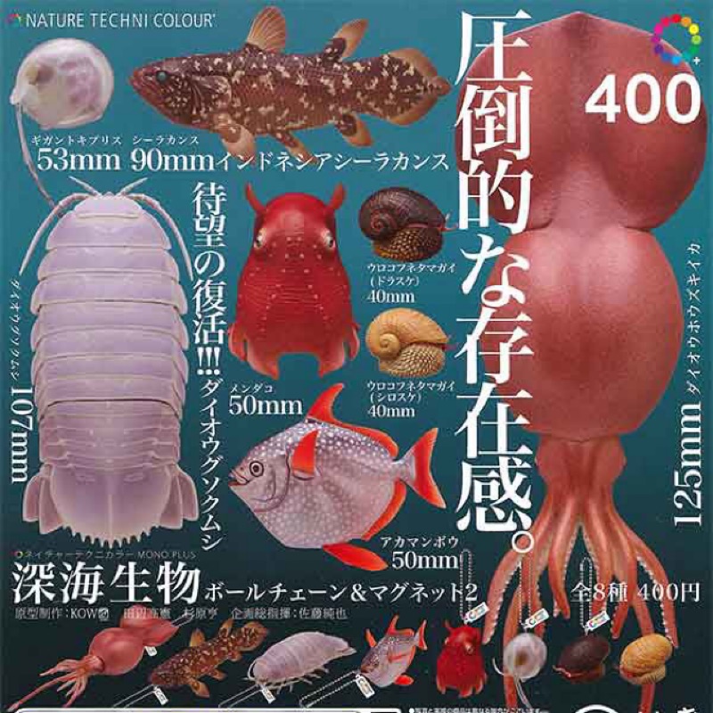 Ntc 生物圖鑑深海生物2 壓倒性的存在深海魚小全五款吊飾 蝦皮購物