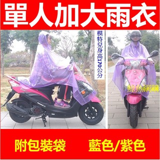 高雄現貨🛑附發票 機車雨衣 單人加大雨衣 機車單人雨衣 電動車雨衣 摩托車雨衣 成人雨衣 自行車 腳踏車 雨衣 圓點雨衣