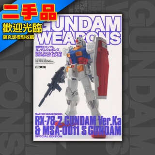 ! GUNDAM WEAPONS 鋼彈軍武大全 日文絕版 模型書 HOBBY JAPAN MOOK RX-78-2 KA
