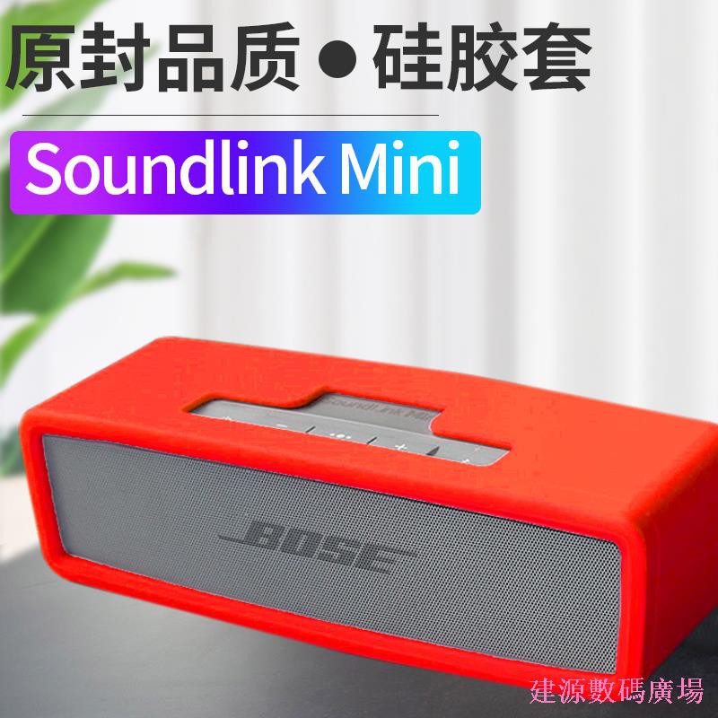 好貨﹊✗Bose音箱保護套博士Soundlink Mini2藍牙揚聲器硅膠套特別版無線藍牙音響保護殼收納包便攜包防塵盒