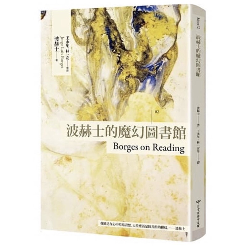 波赫士的魔幻圖書館作者 波赫士原文作者 Jorge Luis Borges 蝦皮購物