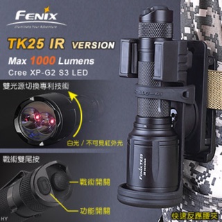 【EMS軍】FENIX TK25 IR雙光源戰術手電筒 (公司貨)#TK25 IR