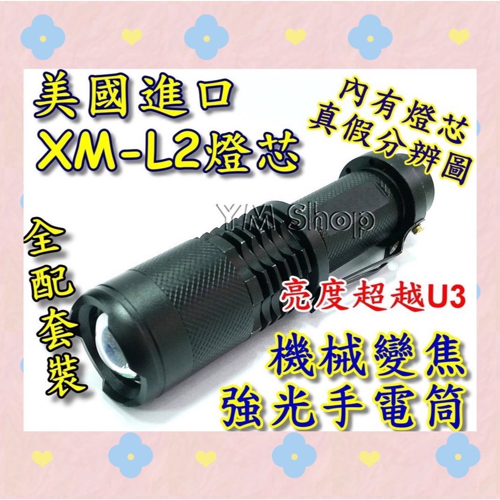 【台中鋰電2】美國 CREE XM-L2 強光手電筒L2 大全配 SK98 LED 伸縮 變焦 XML2