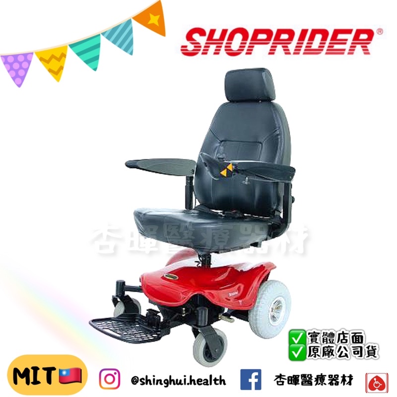 ❰免運❱ 必翔 TE-888WA 電動輪椅 居家型 SHOPRIDER 居家 電動車 銀髮 輔具 迴轉
