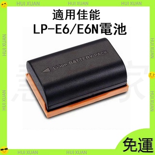 【新店開業免運】LPE6 LPE6N電池 canon 佳能 鋰電池Canon LP-E6 E6N 高容量電池 相機電池