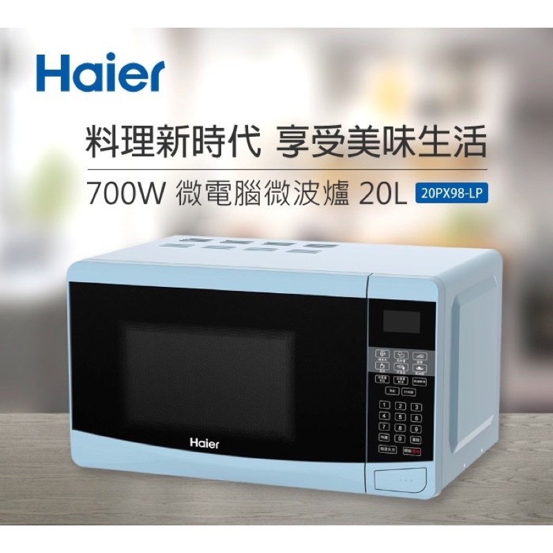 二手搬家便宜賣自取或是宅配Haier海爾 20L微電腦微波爐 20PX98-LP