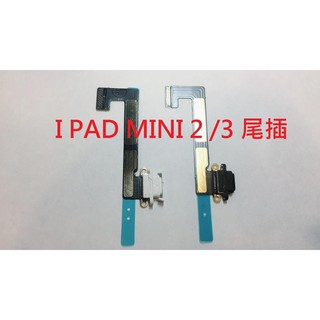 APPLE I PAD MINI2 尾插 不充電 IPAD MINI3 MINI 2 MINI 3