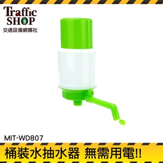 《交通裝置》水泵 按壓出水 分瓶器 超低價 自吸式抽水機 抽水器 桶裝水給水器 MIT-WD807