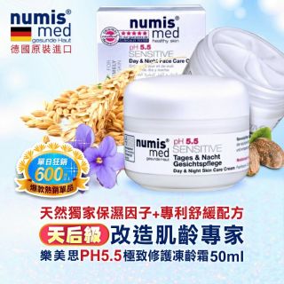 ［德國🇩🇪Numis med樂美思PH5.5極致修護凍齡霜50ml］