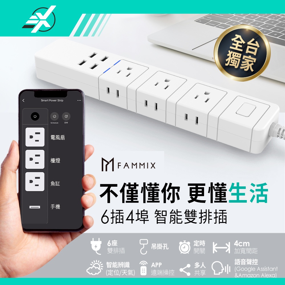 雙排插6插4埠USB Wi-Fi智能延長線 WIFI智能延長線-FAMMIX官方授權【3 Xin Store】