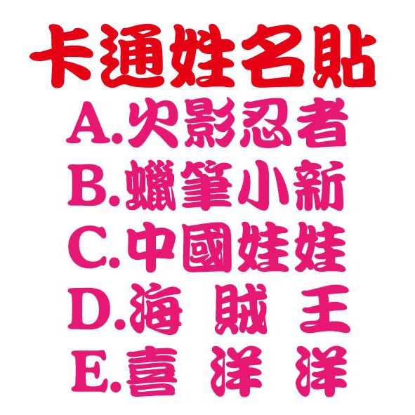 開學必備 隔天出貨 假日不出貨 卡通姓名貼  金龍貼 銀龍貼 彩虹貼  透明貼  卡通姓名貼 標籤貼紙