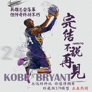 特價區 現貨 NBA球星 21.5cm 1/9 可動公仔玩偶模型 Kobe Curry 詹姆士 喬丹