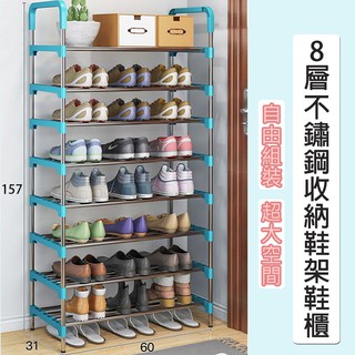 [臺灣現貨]鞋架 鞋櫃 簡易鞋架 8層黑色 鞋架 多層 鞋櫃收納 折疊鞋架 簡易鞋櫃 組合鞋櫃 收納鞋櫃 不鏽鋼鞋架