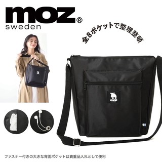 日本限定 moz 麋鹿 北歐瑞典品牌 大容量尼龍 側背包斜背包 單肩包肩背包收納包 書籍雜誌 附錄包 韓國
