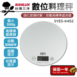 數位料理秤【SANLUX臺灣三洋】料理秤 電子秤 食物秤 廚房秤 磅秤 迷你秤 烘焙用具 SYES-K452