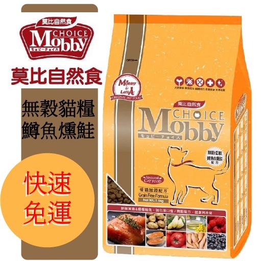 【免運】莫比自然食Mobby 鱒魚馬鈴薯 愛貓無穀配方糧 6.5kg 大包裝 貓飼料 貓糧 莫比 花花萬物寵寶貝