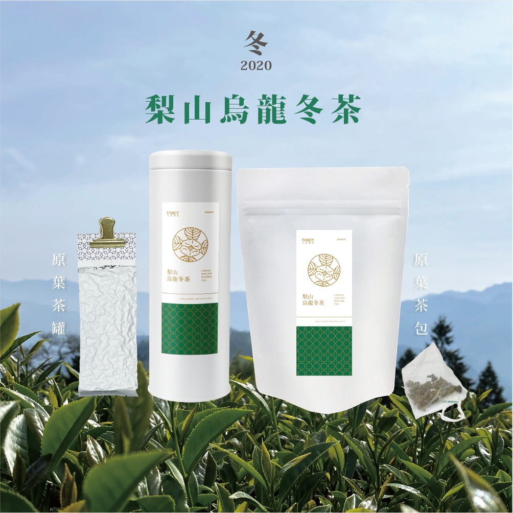 冬 梨山烏龍冬茶 Fancy凡希咖啡 高山茶精品茶葉茶罐茶包 蝦皮購物