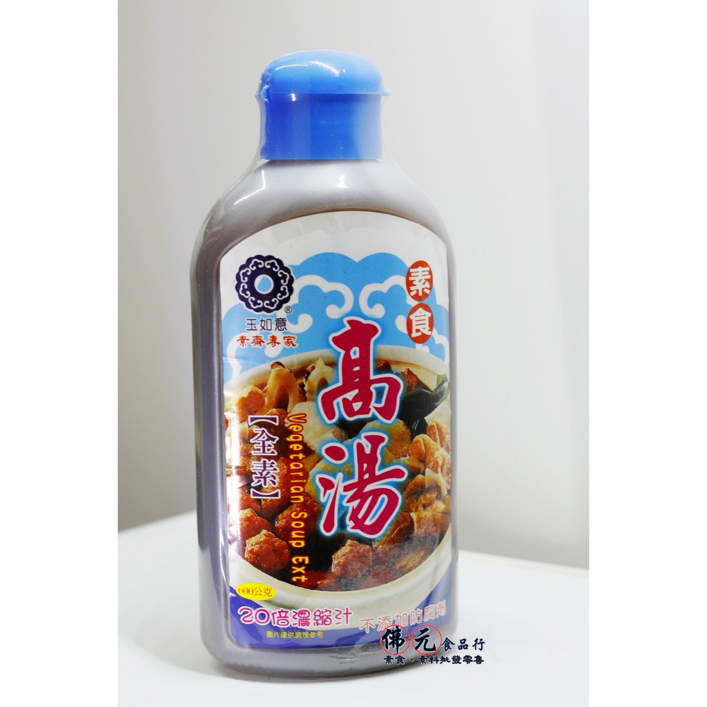 【玉如意】素食高湯600g/另有3公斤裝賣場