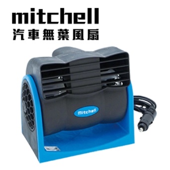 MITCHELL 無葉片 汽車風扇 12V 強力風扇 超靜音 電風扇 車用電扇 HX-T301 PD-3114