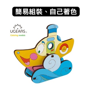 Ugears｜著色蒸汽小船｜木製模型 DIY 立體拼圖 烏克蘭 拼圖 組裝模型 3D拼圖 益智玩具 兒童益智 塗色玩具