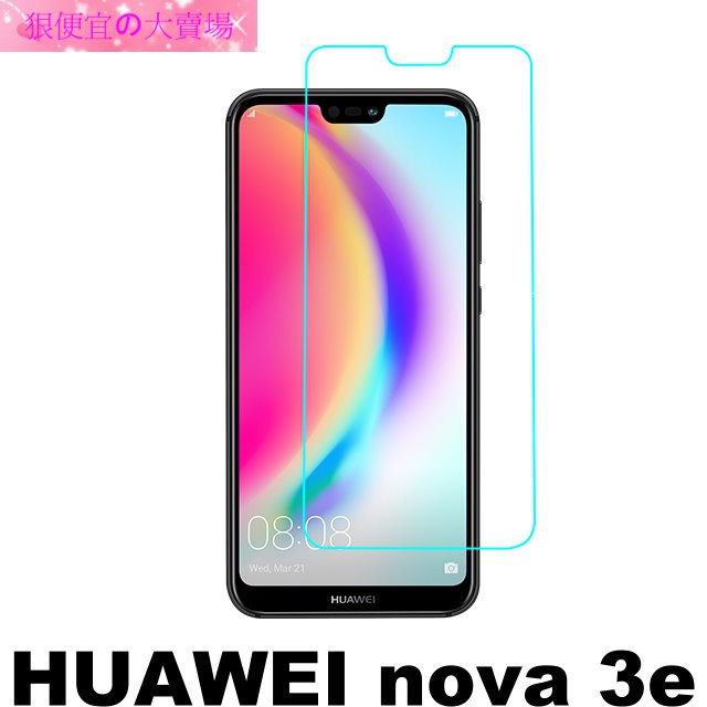 華為 HUAWEI nova 3e 5.84吋 防爆 鋼化玻璃 保護貼