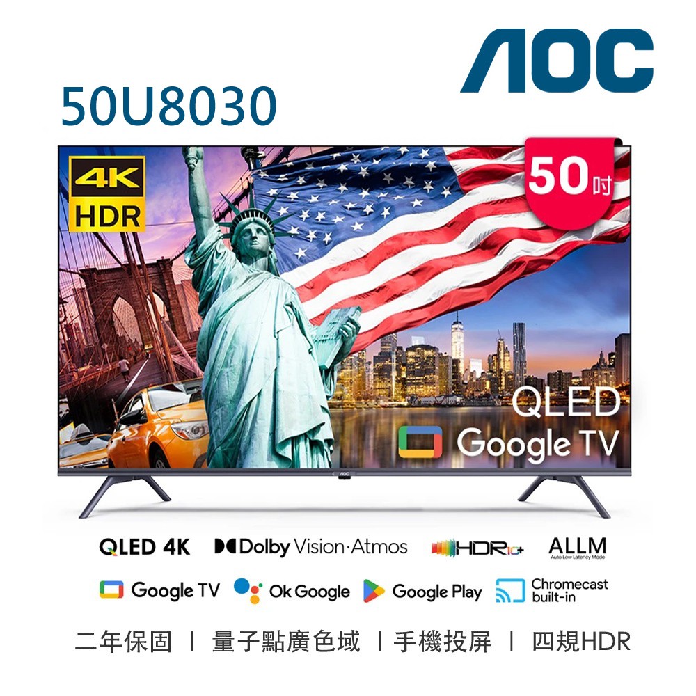 AOC 50吋4K QLED GoogleTV液晶顯示器 50U(8030) 無安裝 大型配送