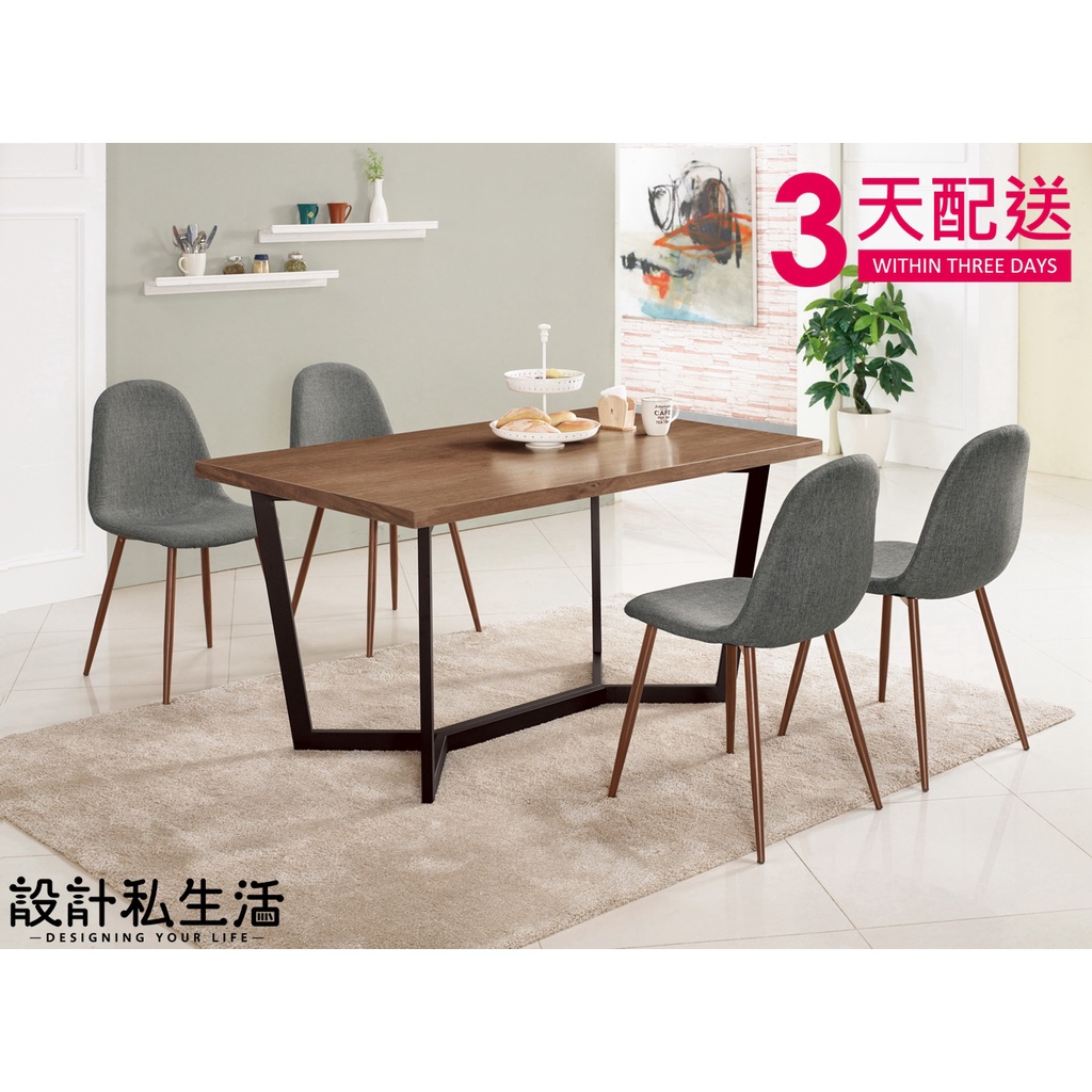 【設計私生活】依丹4.6尺工業風餐桌(高雄市區免運費)200W
