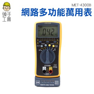 頭手工具 數位網路多功能萬用表 4300B 大螢幕背光 電錶測試筆 三用電錶 雙保險絲設計 電流電壓電阻測試 交流鉤錶
