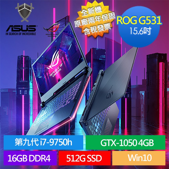 ASUS ROG G531 G531GD i7 9750H 8G 512 SSD GTX1050 4G W10 電競筆電